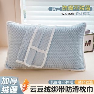 冬季加厚牛奶绒枕巾一对装珊瑚绒枕头巾成人家用绑带防滑隔脏盖巾