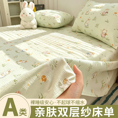 【A类母婴级可用】双层纱床单