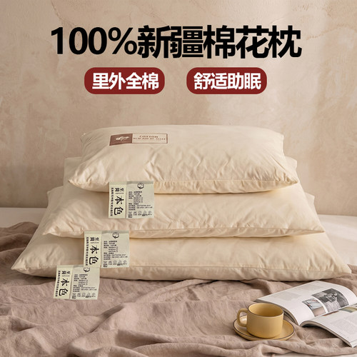 全棉新疆棉花枕头护颈椎