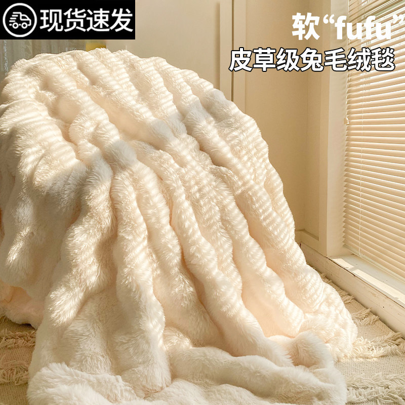 兔毛绒毛毯加厚冬季沙发毯子办公室午睡毯珊瑚绒空调盖毯铺床被子