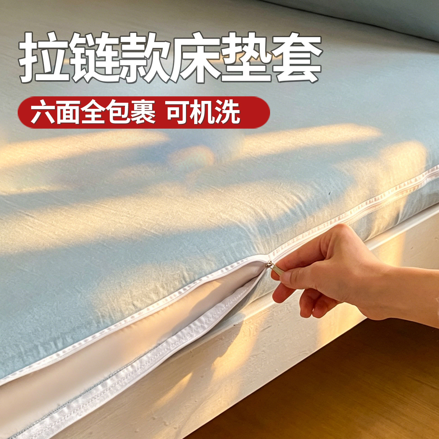 水洗棉全包裹床垫套学生宿舍拉链床笠防尘罩90x190下铺床褥保护套
