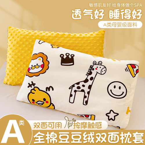 【A类母婴级】儿童枕头套