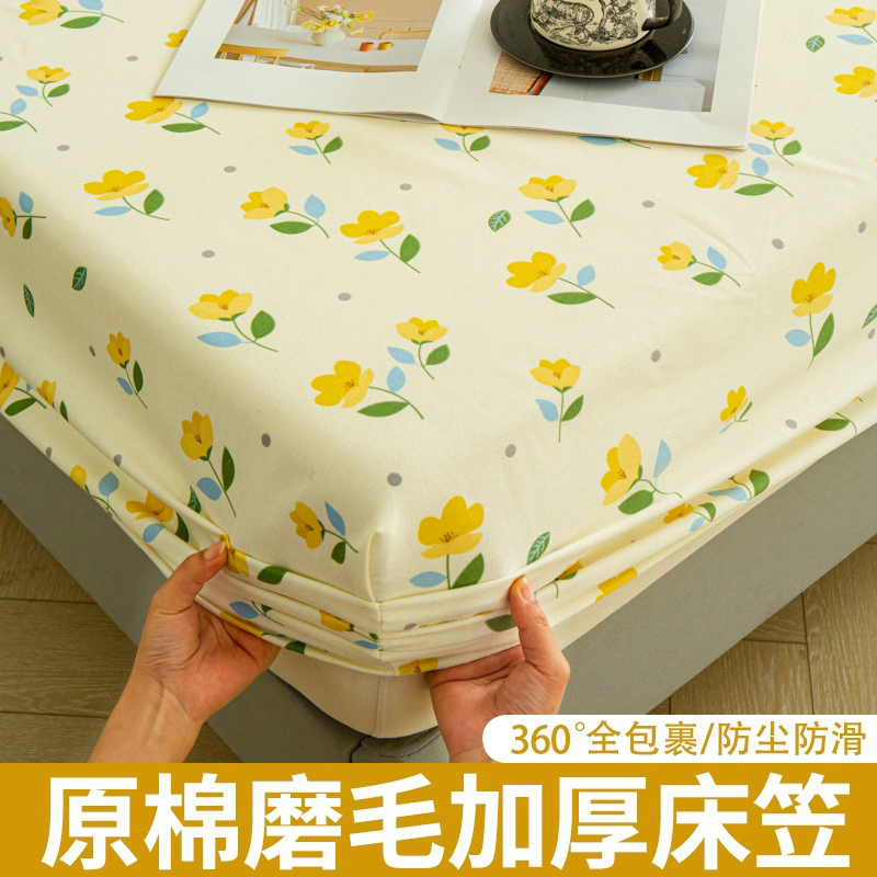 【加厚保暖】原棉磨毛床笠