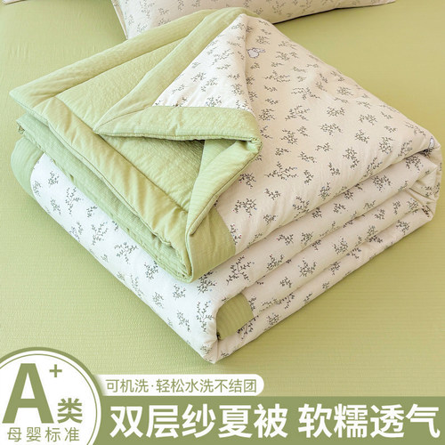 【A类母婴可用】双层纱空调被