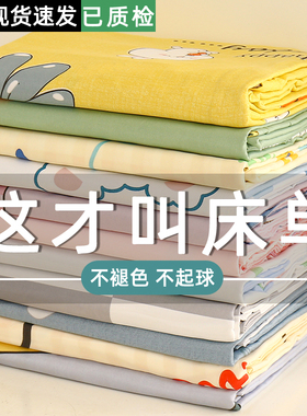 水洗棉床单单件四季通用宿舍被单180x200非纯棉100全棉被单三件套