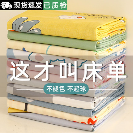 床单单件纯季被单学生宿舍非100全棉纯棉被单三件套儿童单人1.5m