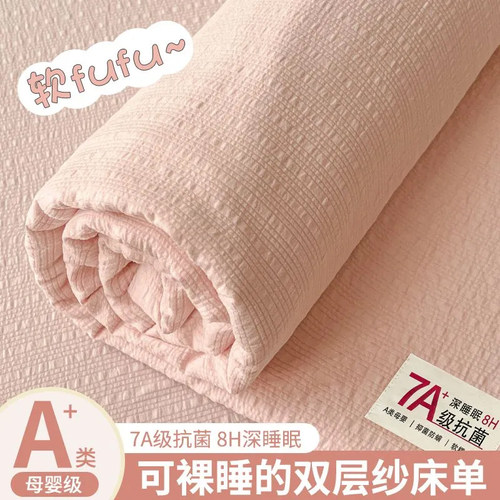 【A类母婴级】云感双层纱床单