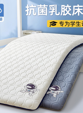 乳胶床垫学生宿舍单人上下铺专用90x190家用卧室软垫记忆棉床褥垫