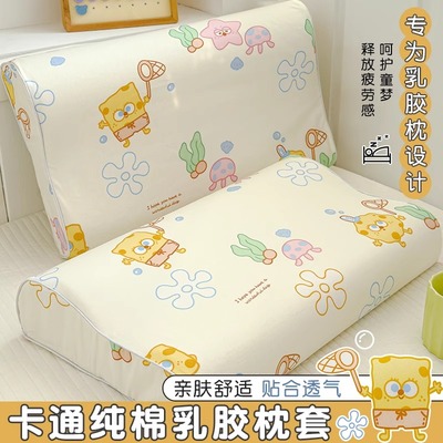 【幼儿卡通】全棉乳胶枕套