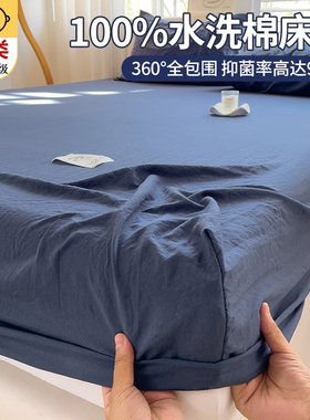 床笠床罩单件水洗棉非纯棉全棉床单套床垫全包防尘保护罩四季通用