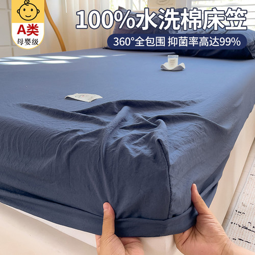 【A级母婴可用】水洗棉床笠单件