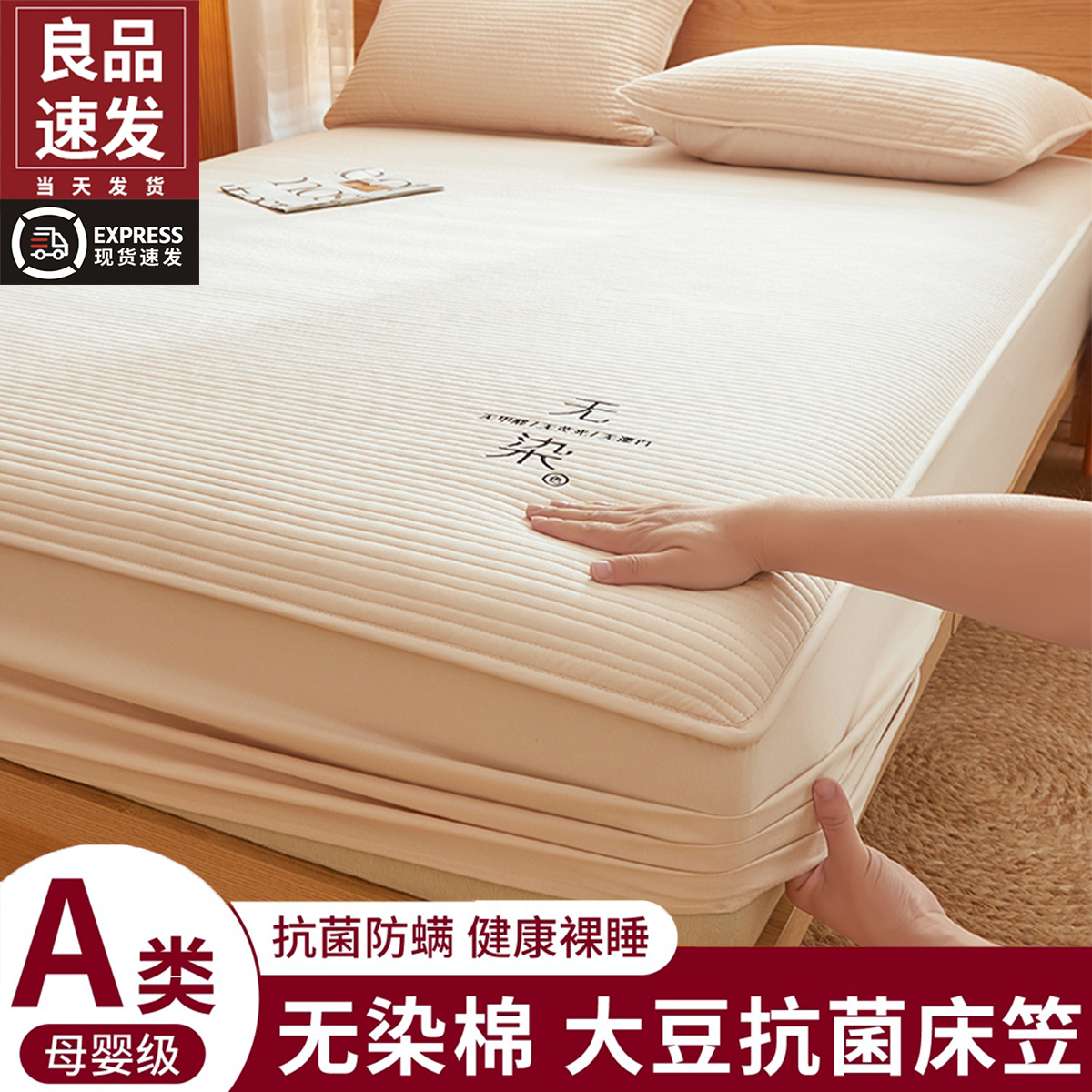 【A类母婴级】无染大豆夹棉床笠
