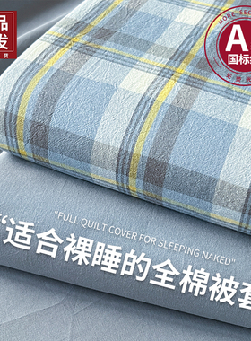 全棉纯棉被套单件2025新款150x200x230宿舍单人被单夏季单独被罩a