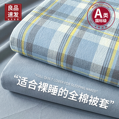 【A类母婴可用】全棉被套单件