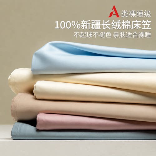 【A类母婴可用】100%新疆棉床笠