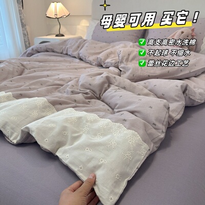 【A级母婴可用】水洗棉四件套