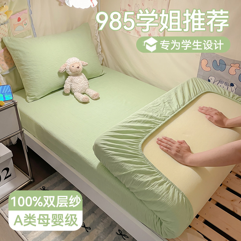 学生宿舍专用双层纱床笠床罩单人床垫保护罩90x190单件全包床单套