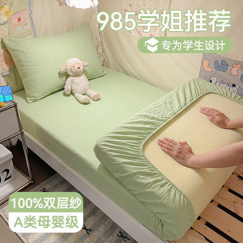 【A类母婴级】双层纱学生床笠
