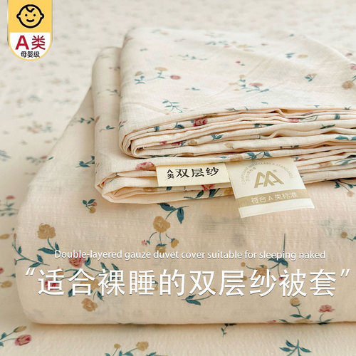 【A类母婴级】双层纱被套单件