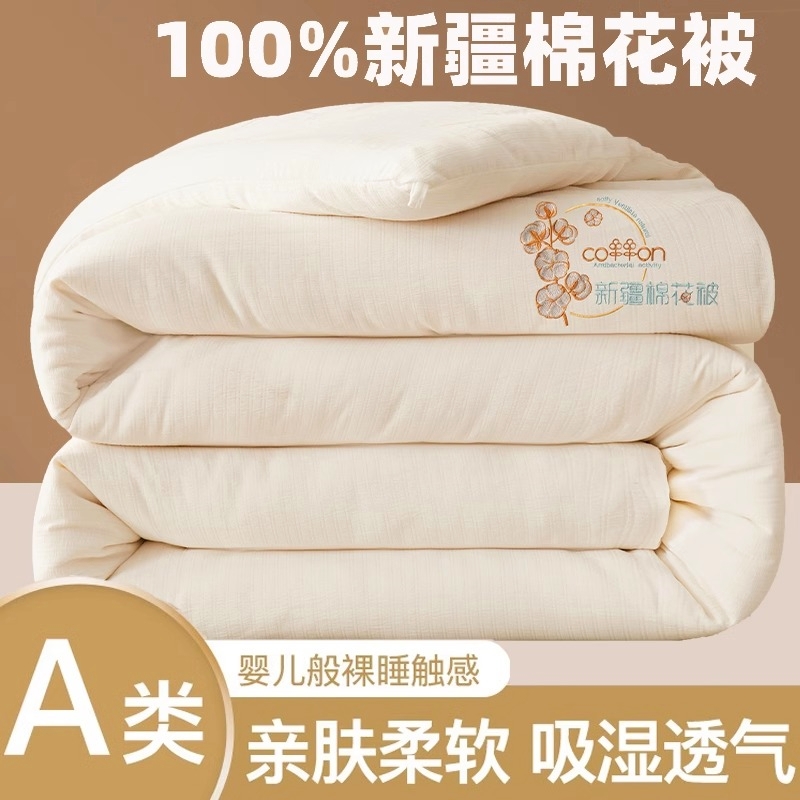 【100%新疆棉花被】A类品质
