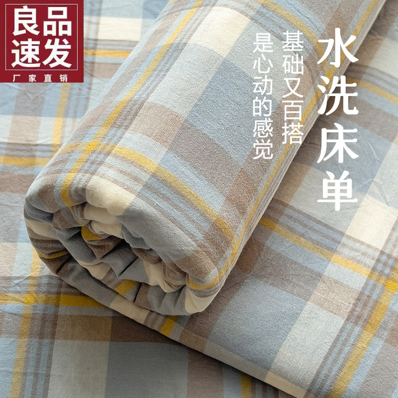 2026新款四季通用床单单件非全棉纯棉学生宿舍单人1米2被单三件套