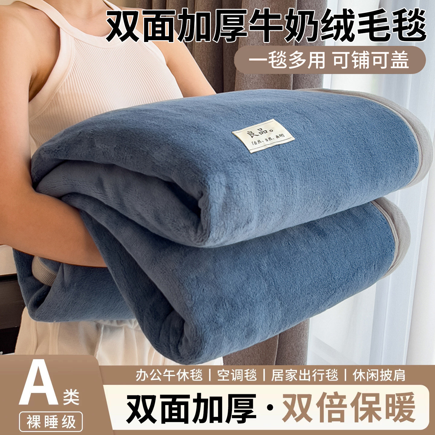 双面加厚牛奶绒毛毯空调毯沙发毯子办公室午睡披肩毯学生宿舍盖毯