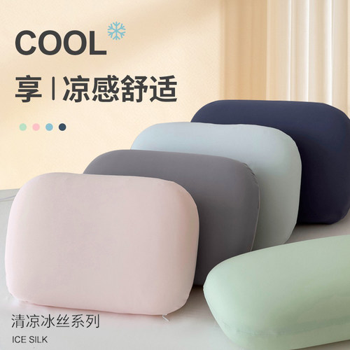 【多功能】凉感丝小枕头