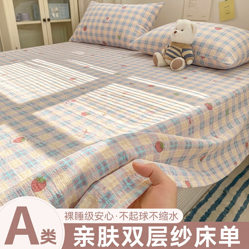 【A类母婴级可用】双层纱床单