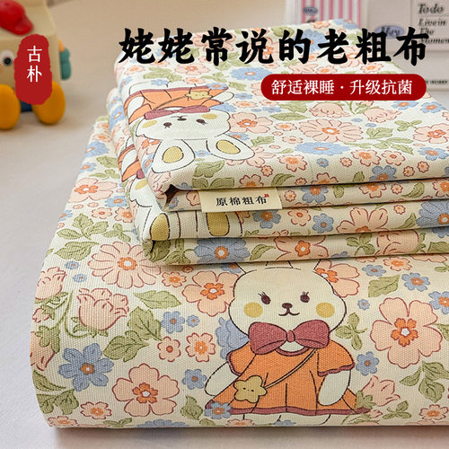 【A级母婴可用】老粗布床单单件