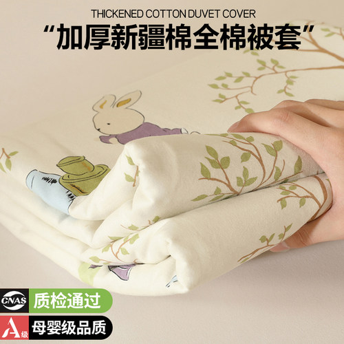 【A级母婴可用】纯棉被套单件