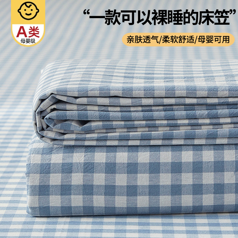 【A级母婴可用】水洗棉床笠
