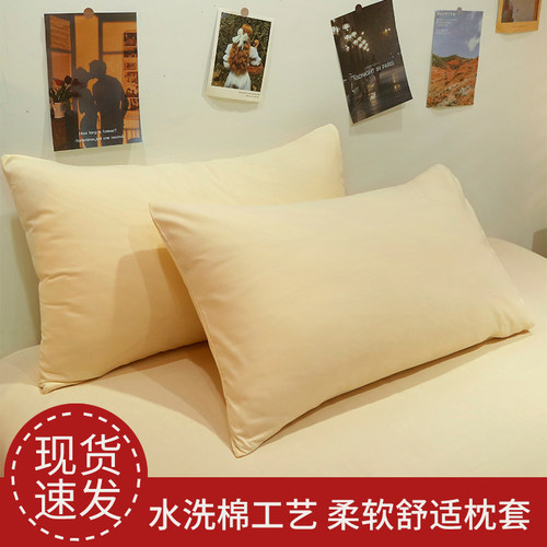 纯色枕套一对装夏季水洗棉枕头套