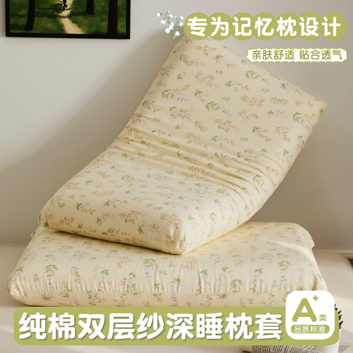 纯棉双层纱枕套深睡枕pro专用