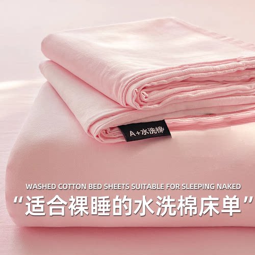 【A级母婴可用】ins纯色床单单件
