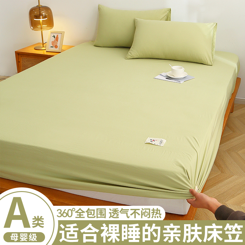 【A级母婴可用】水洗棉床笠罩
