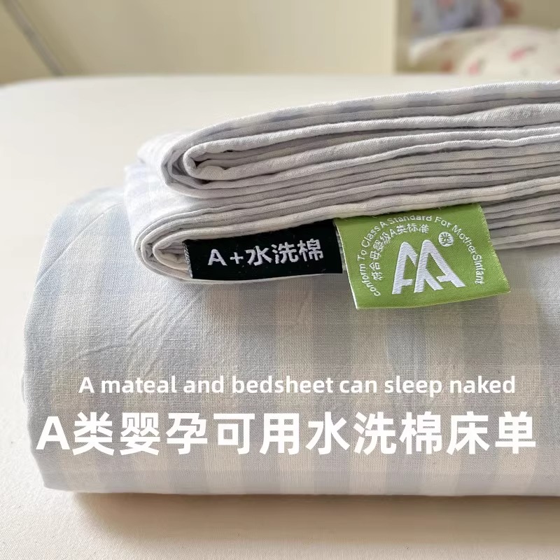 【A类水洗棉】床单单件