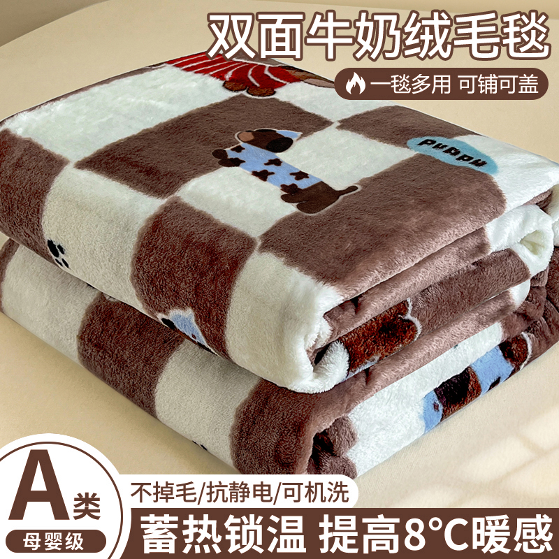 【A级母婴可用】牛奶绒毛毯