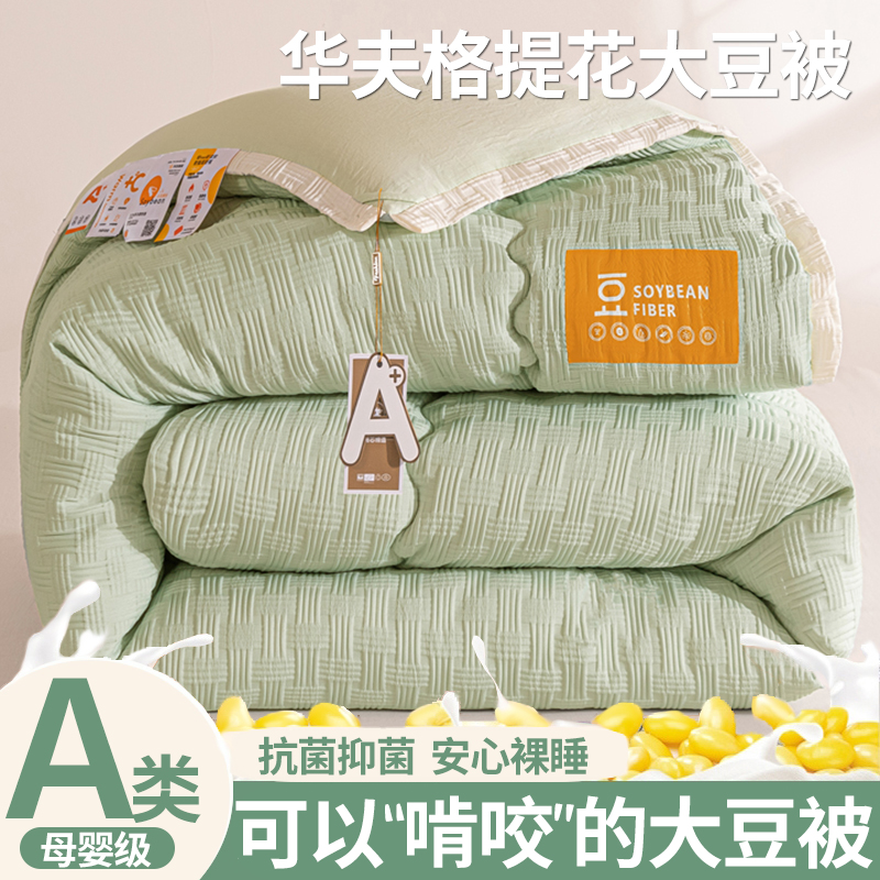 【A类母婴级】大豆纤维被子