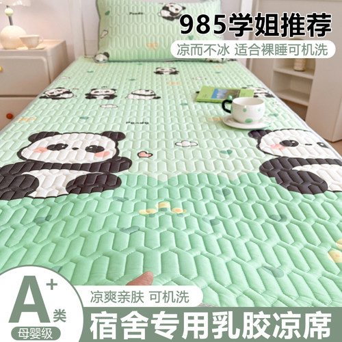 夏季冰丝床单单件2025新款大学生宿舍专用乳胶凉席90x200单人被单
