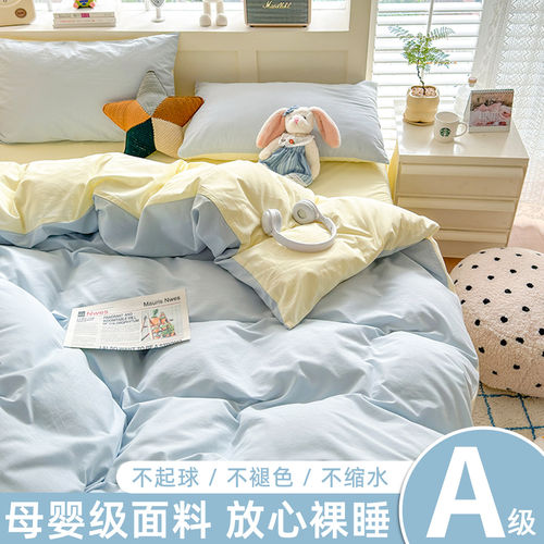 【A类母婴级】水洗棉四件套