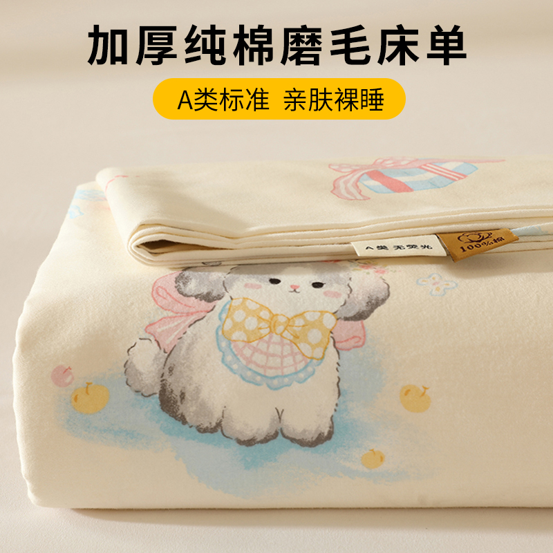 【A类新疆长绒棉】全棉磨毛床单