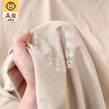 酒店隔脏睡袋旅行便携四件套外出差被罩床单人重复使用非全棉纯棉