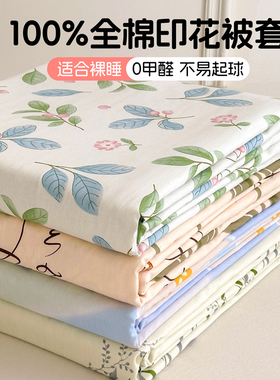 纯棉被套单件150x200x230全棉100被罩四季通用四件套被单2025新款