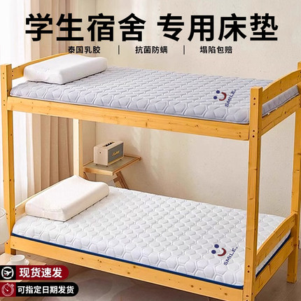 乳胶床垫软垫宿舍学生单人90x190寝室上下铺记忆棉租房榻榻米垫子