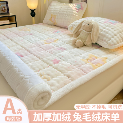【A类母婴可用】加厚兔毛绒床单