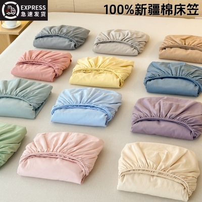 【A类母婴可用】100%新疆棉床笠