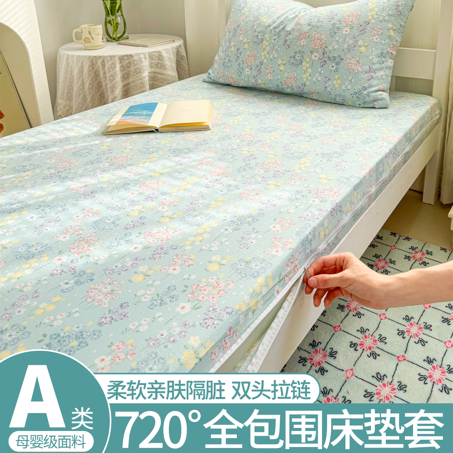 【全包围拉链款】学生床垫套