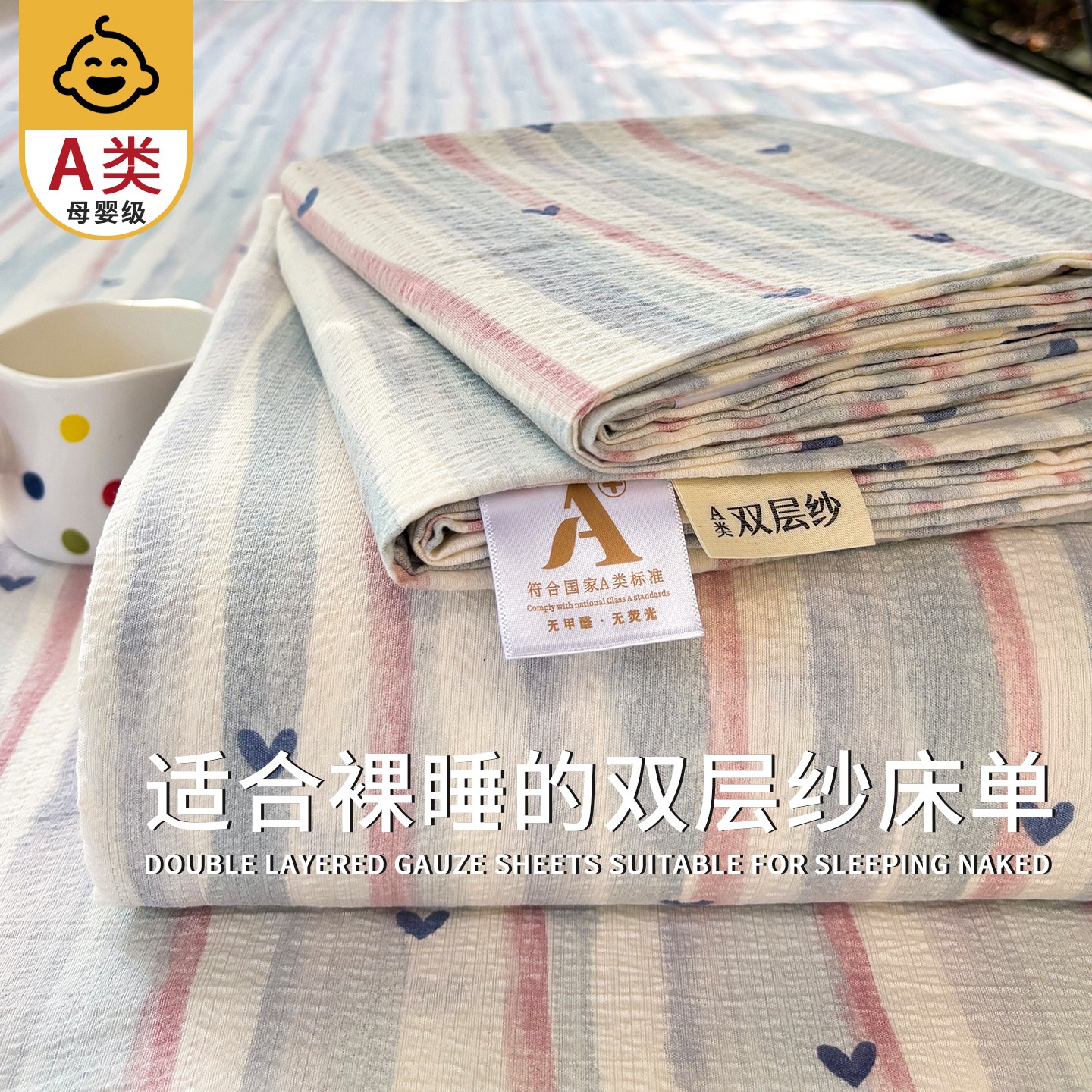 【A类母婴级可用】双层纱床单