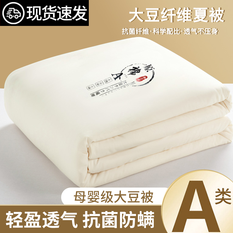 大豆纤维被子空调被夏凉被薄款水洗棉春秋被芯可机洗夏被单人宿舍