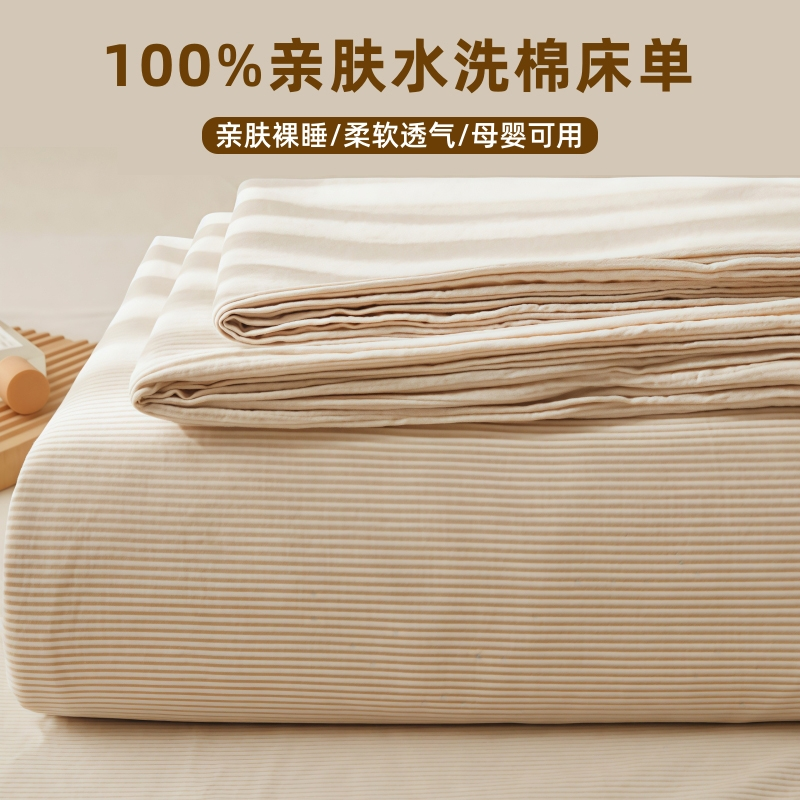【A级母婴可用】水洗棉床单单件